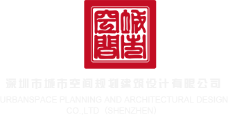 操白逼电影院深圳市城市空间规划建筑设计有限公司